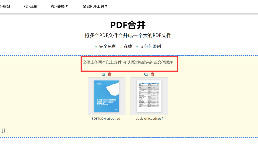 如何将多个PDF文件合并成一个大的PDF文件-PDF88