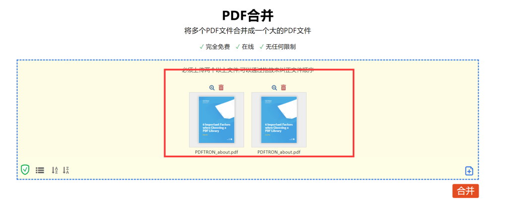 pdf在线合并