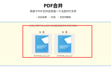 pdf在线合并 如何在线将多个PDF合并成一个-PDF88