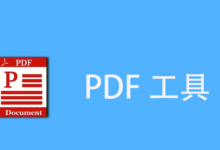 安排几款免费绿色的PDF软件(PDF相关的小工具)-PDF88