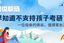 如何正确对待考研(研究生能提高就业竞争力吗)-PDF88