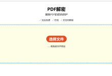 加密的PDF密码可以被移除吗(要分情况看)-PDF88