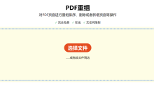 PDF 旋转 排序 新增或者删除页面(如何重新组织PDF)-PDF88